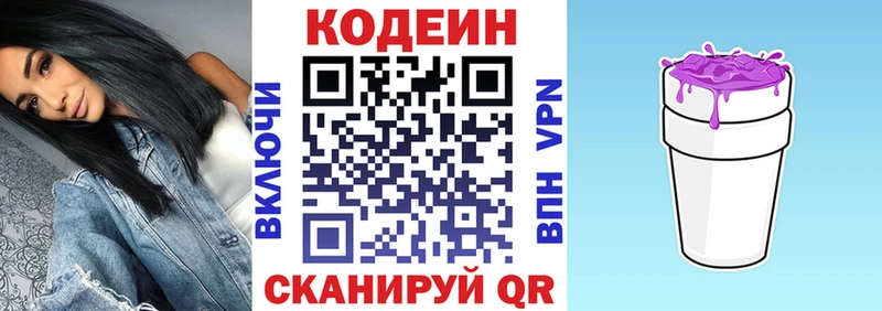 Кодеин Purple Drank  Ермолино 